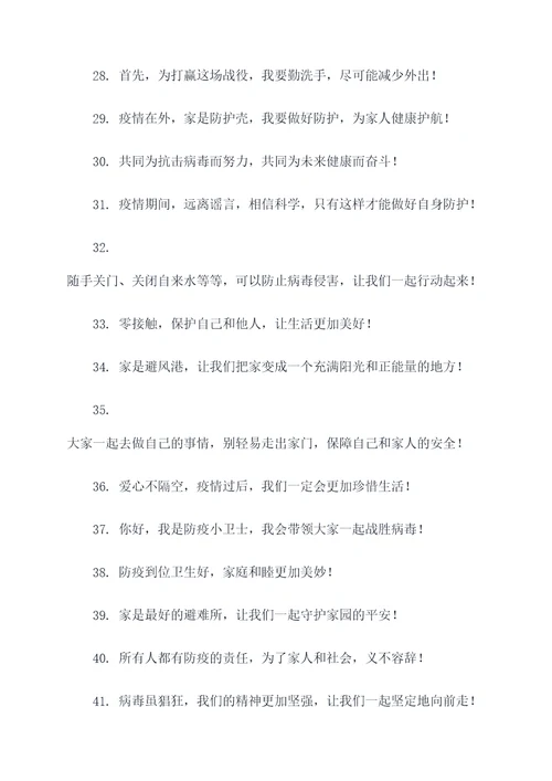 小孩疫情宣传口号