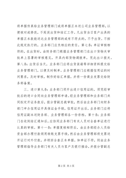 信用证及附属单据审核规定.docx
