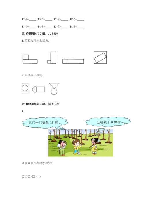 人教版一年级下册数学期中测试卷（黄金题型）.docx