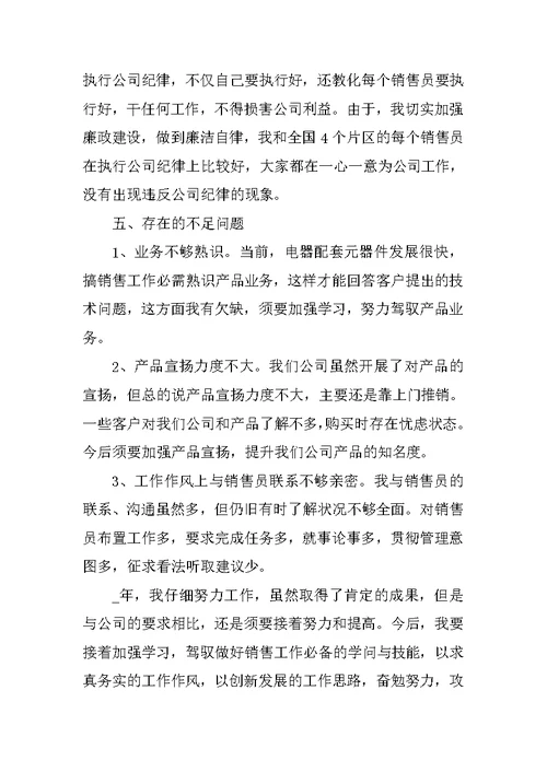 销售个人工作述职报告经典汇报