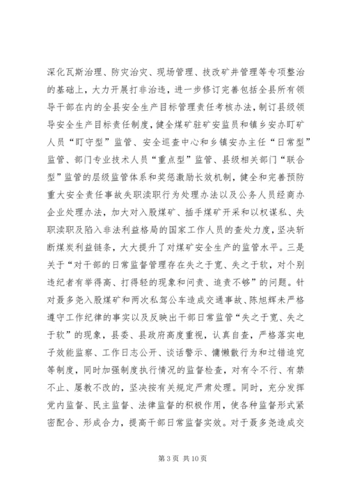 县委书记在省委巡视组反馈巡视意见会上的表态性发言 (2).docx