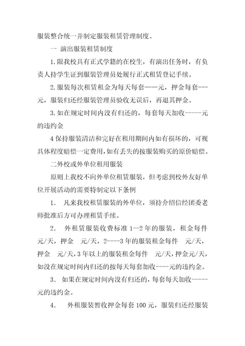 演出服装管理制度