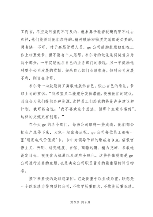 学完组织行为学的感想 (4).docx