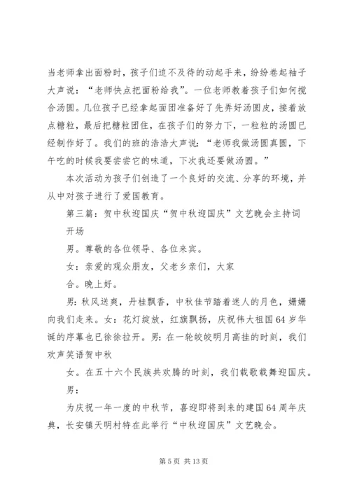 迎国庆、贺中秋活动方案.docx