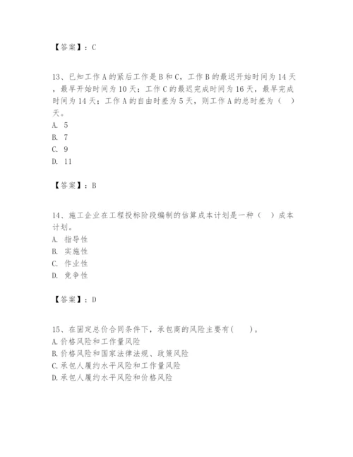 2024年一级建造师之一建建设工程项目管理题库加精品答案.docx