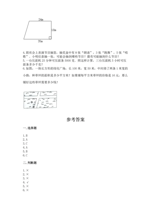 人教版小学五年级上册数学期末测试卷（夺冠）word版.docx