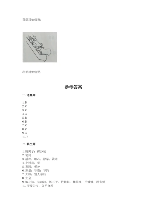 部编版二年级下册道德与法治 期末测试卷【原创题】.docx