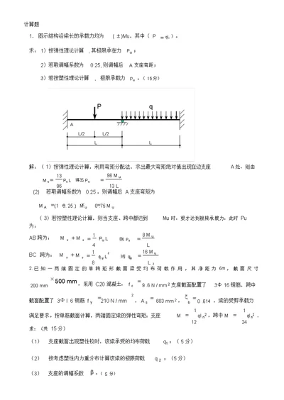 钢筋混凝土第十章梁板结构试题答案