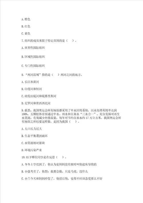部编版六年级下册道德与法治期末测试卷轻巧夺冠