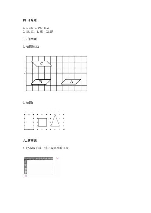 人教版四年级下册数学期末测试卷含完整答案（有一套）.docx