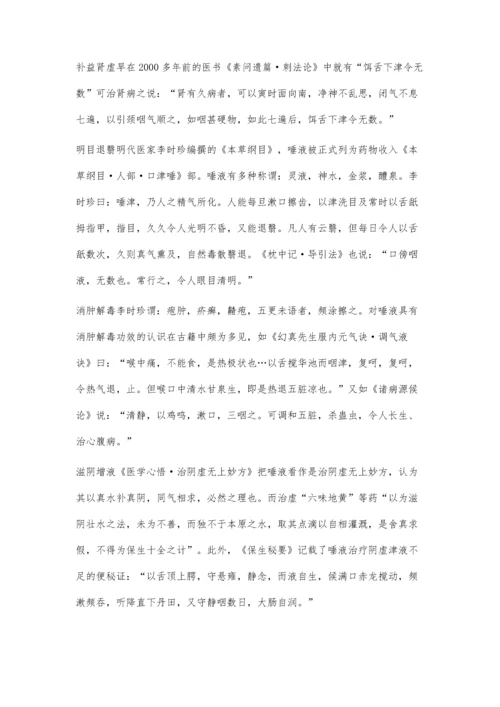 浅议咽唾养生术.docx