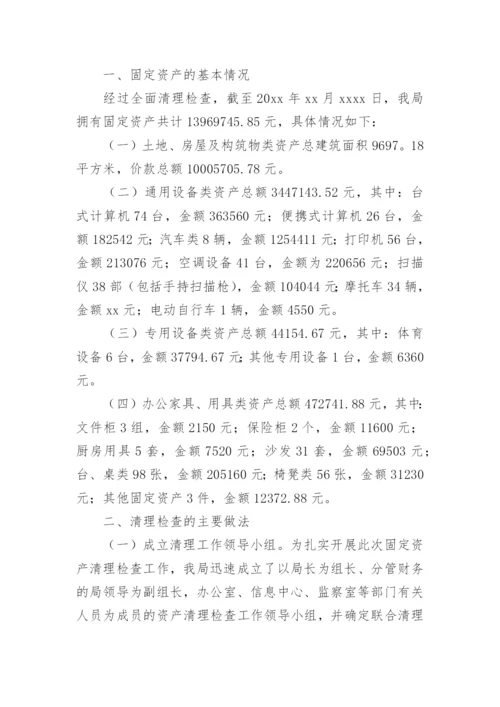 学校资产清查报告.docx