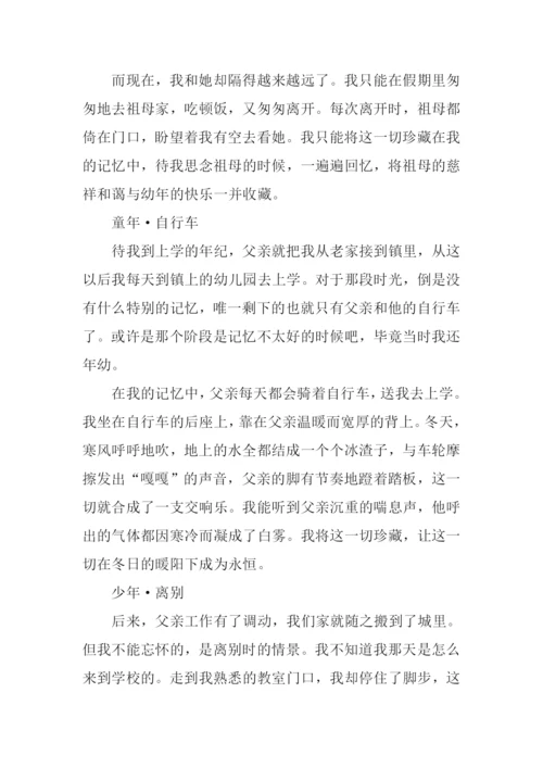 总有一种记忆值得珍藏作文800字.docx