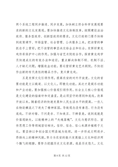 县委书记在全县文化工作会议上的讲话 (2).docx