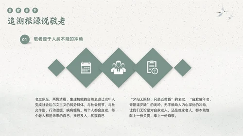 绿色简约敬老月活动学习PPT模板宣传PPT动态PPT“敬老月”活动
