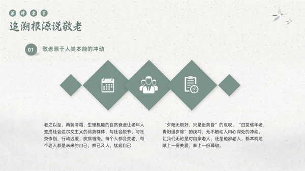 绿色简约敬老月活动学习PPT模板宣传PPT动态PPT“敬老月”活动
