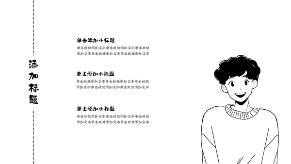 黑白扁平手绘插画风小组自我介绍PPT模板