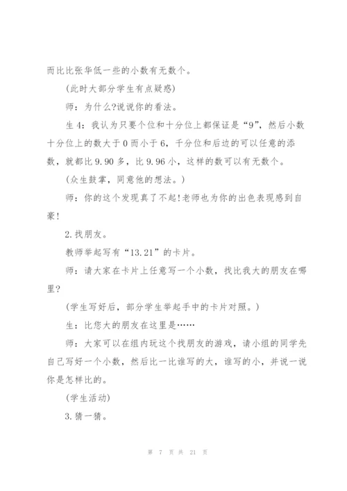 2022年北师大版小学四年级数学下册教案.docx