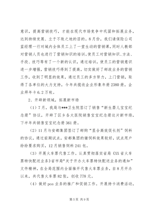 市邮政局半年工作总结及安排.docx