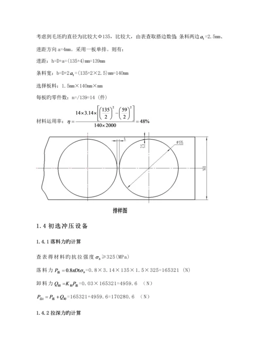 复合模具设计基础说明.docx