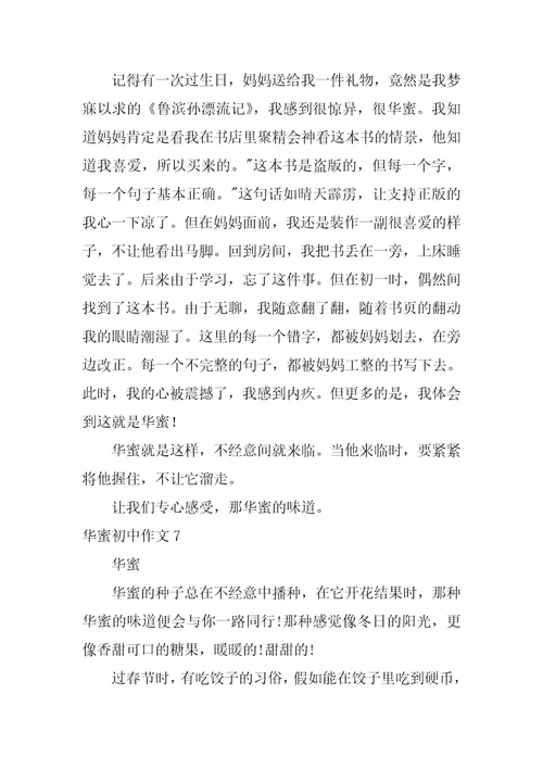 幸福初中作文