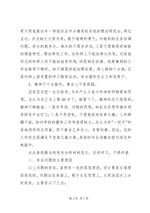 我的党性分析材料（党校版） (9).docx