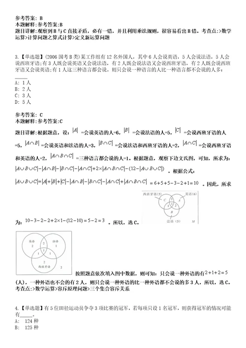 2022年07月广西天等县文化旅游和体育广电局招考4名工作人员模拟考试题V含答案详解版3套