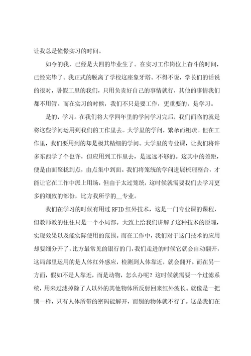 大学生毕业实习心得范文5篇