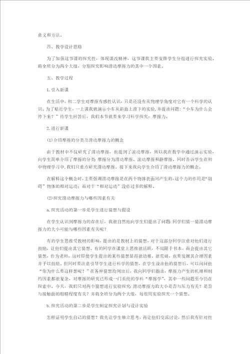 2014辽源市事业编教师面试初中物理说课稿摩擦力