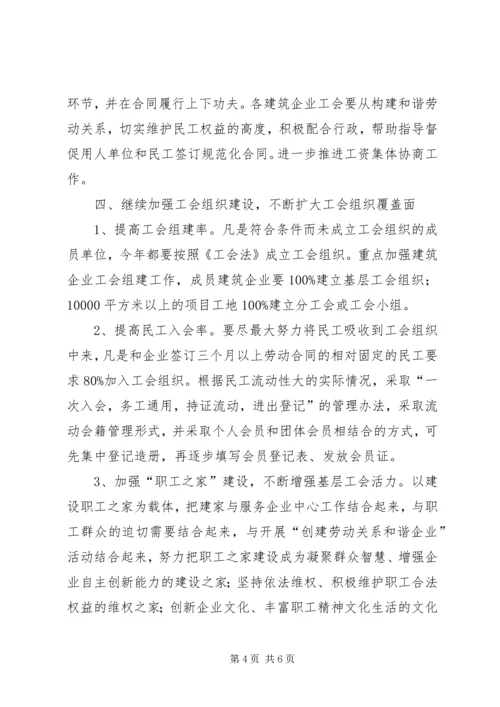 公司工会联合会工作意见 (2).docx