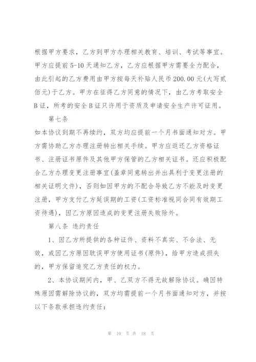 建造师解聘协议书模板.docx