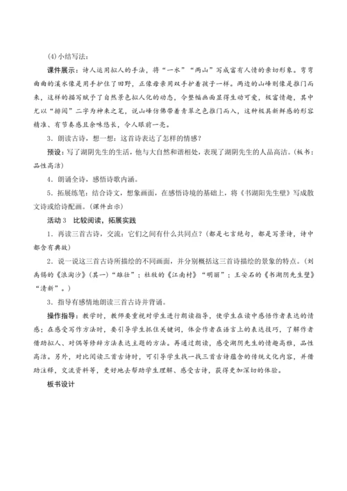 《18古诗三首》（教案设计）