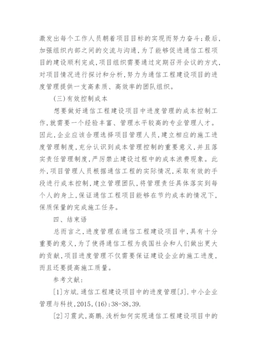 通信工程的论文范文代发表.docx