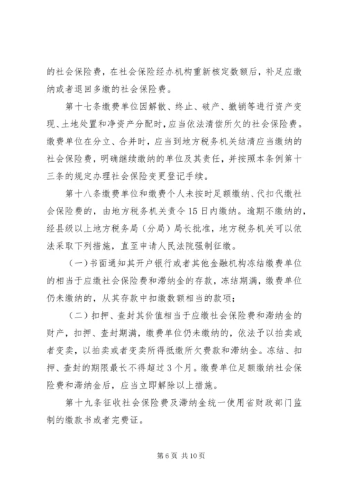 保险费征缴条例.docx