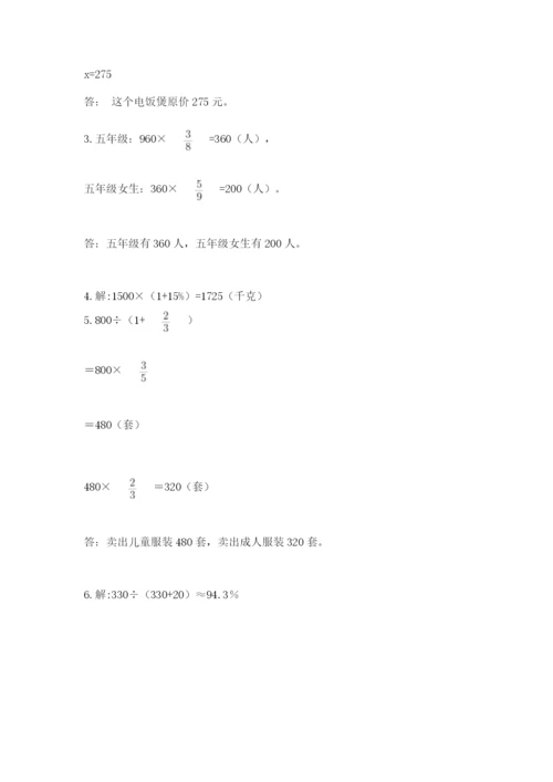 2022六年级上册数学期末测试卷附答案（巩固）.docx