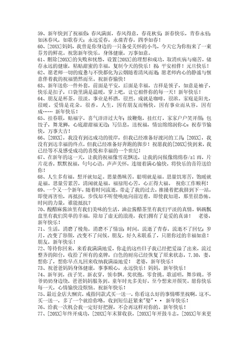 2022年新年祝福语汇编78句1