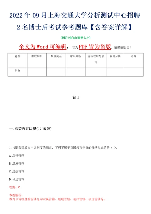 2022年09月上海交通大学分析测试中心招聘2名博士后考试参考题库含答案详解