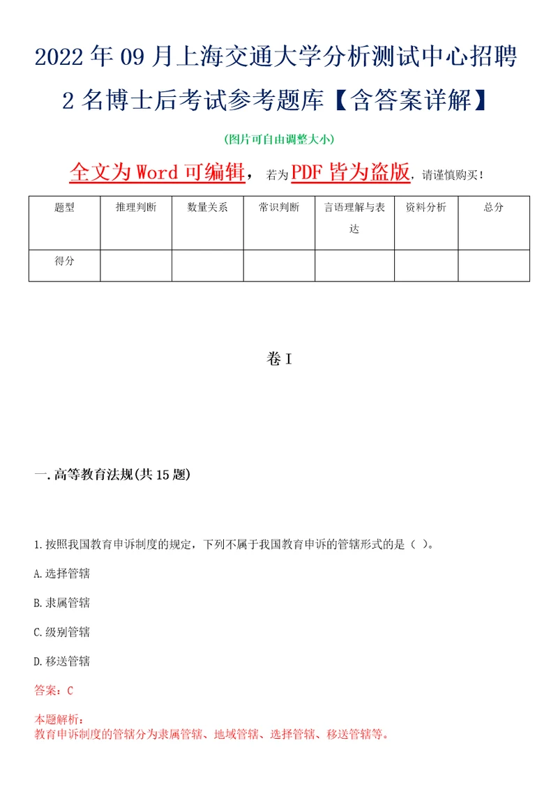 2022年09月上海交通大学分析测试中心招聘2名博士后考试参考题库含答案详解