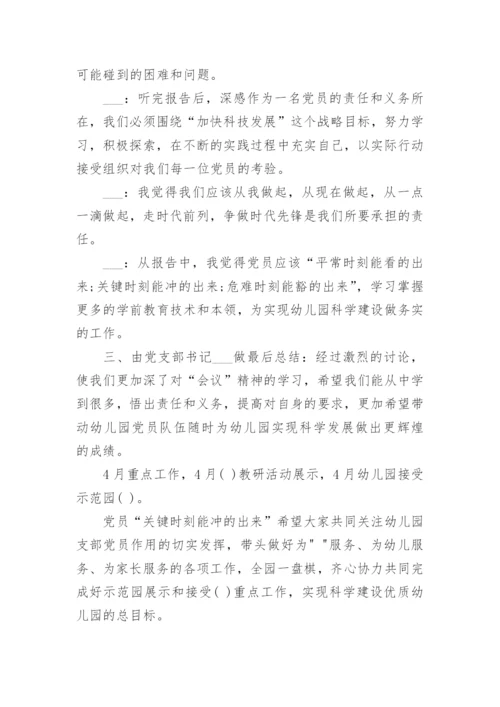 支部委员会会议记录10篇_支部委员会会议记录最新.docx