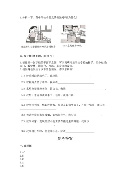 2022小学三年级上册道德与法治期末测试卷（全优）word版.docx