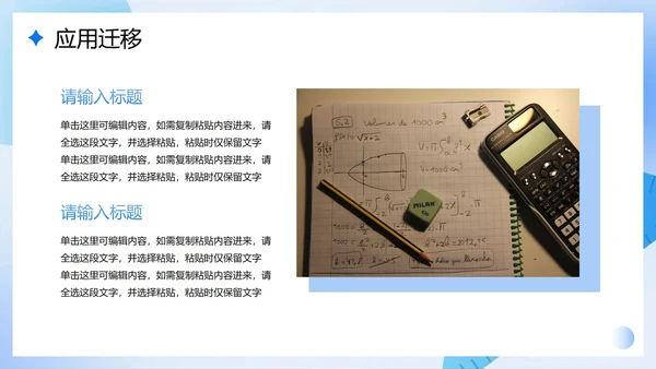蓝色简约渐变风中学数学课件PPT模板