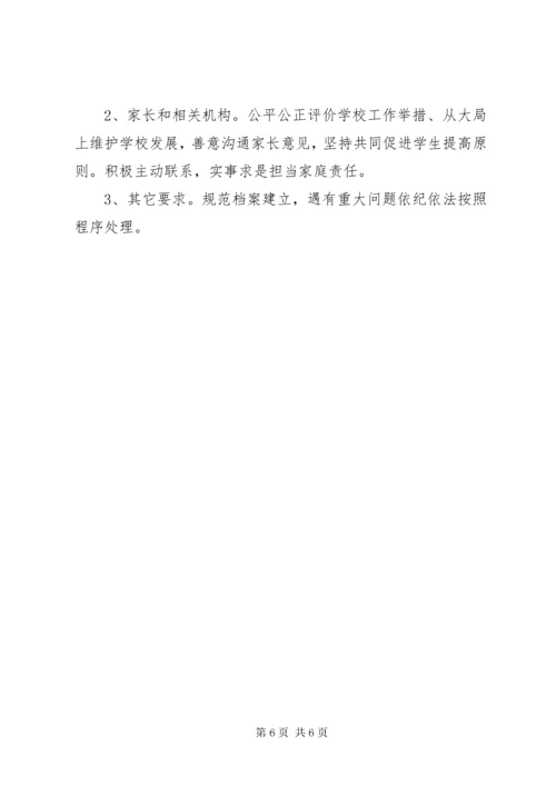 半坡铺小学家校联系制度.docx