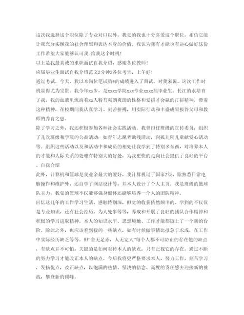 精编应届毕业生面试自我介绍参考范文2分钟.docx
