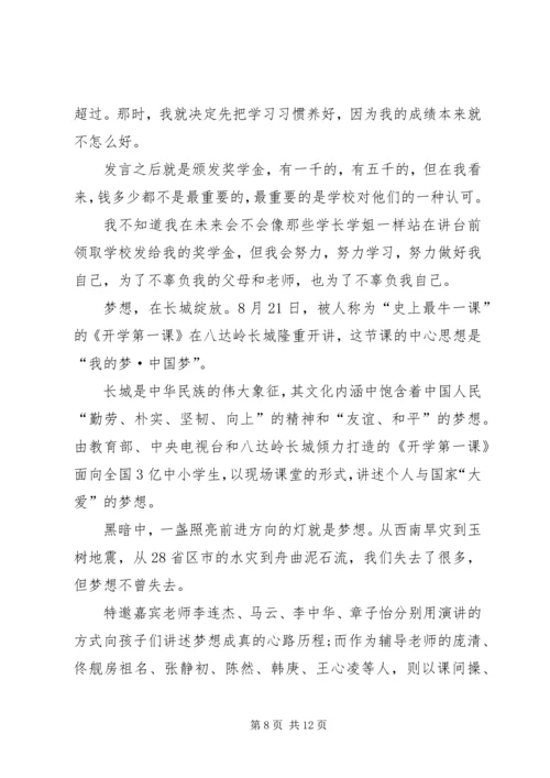 大学开学典礼观后感 (2).docx