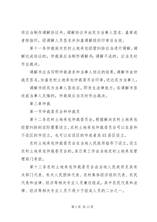 仲裁办土地承包经营纠纷调解仲裁工作总结.docx