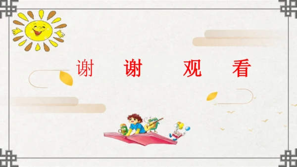 统编版小学四年级语文上册第八单元 口语交际：《讲历史人物故事》优质课件