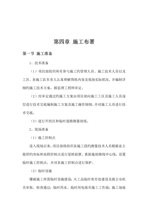 公路石方爆破方案.docx
