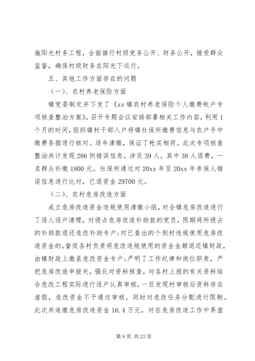 反馈问题整改报告两篇.docx