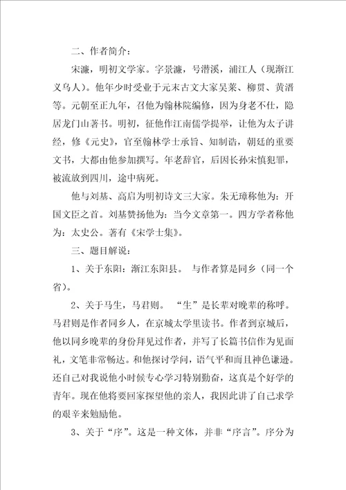 送东阳马生序教学设计