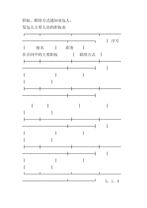 重庆市水利水电土建工程施工合同协议书示范文本YZ修订版